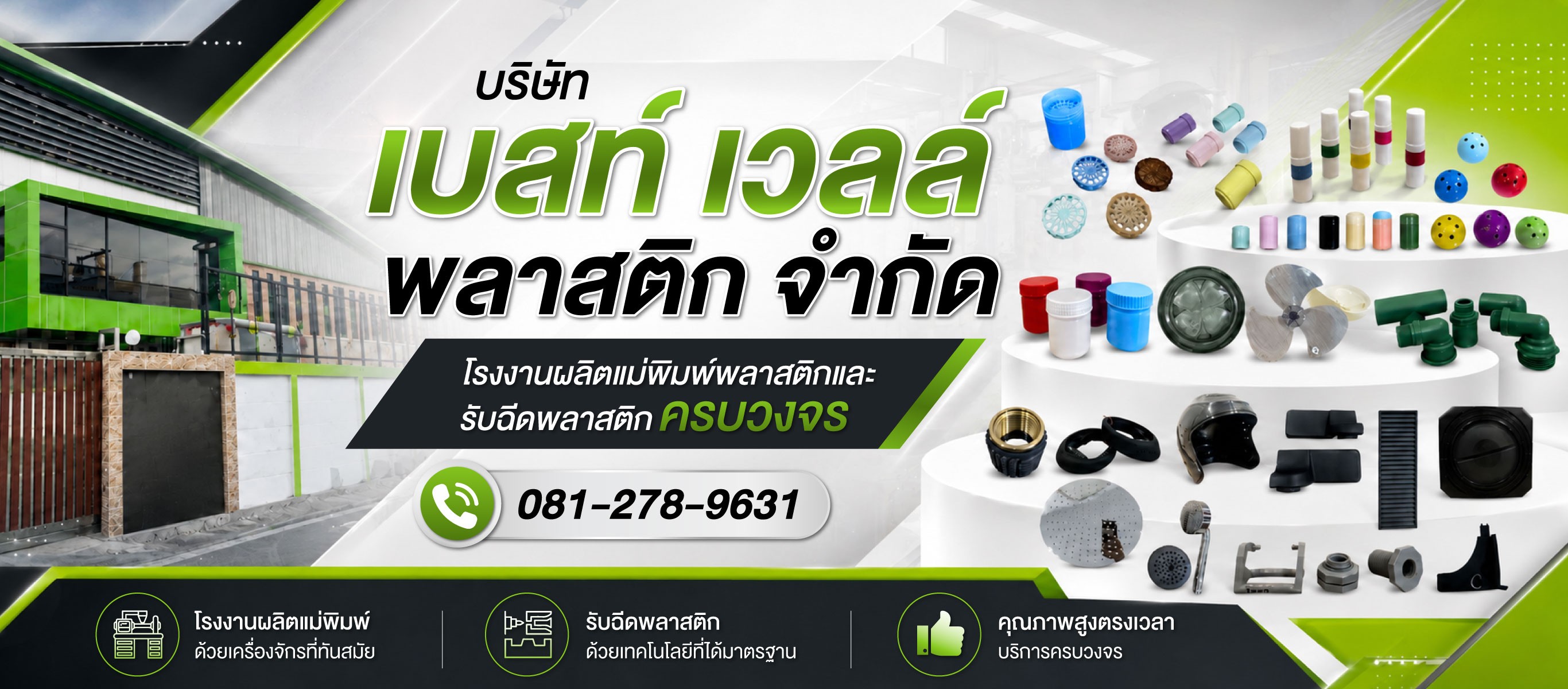 โรงงานผลิตแม่พิมพ์พลาสติก